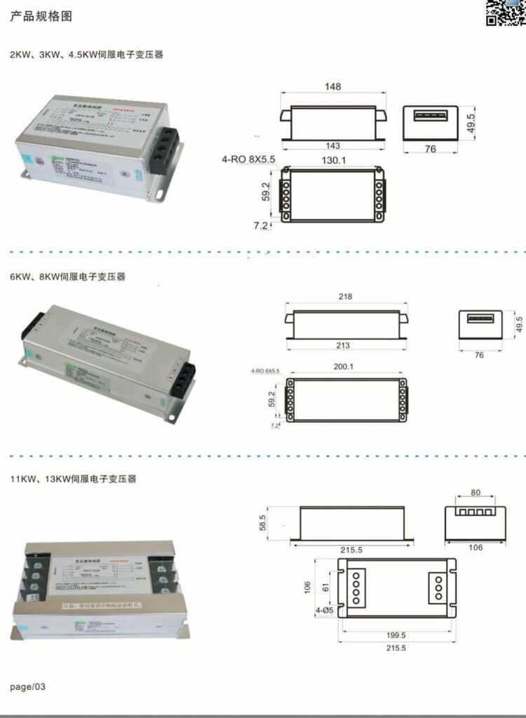 电子式伺服变压器